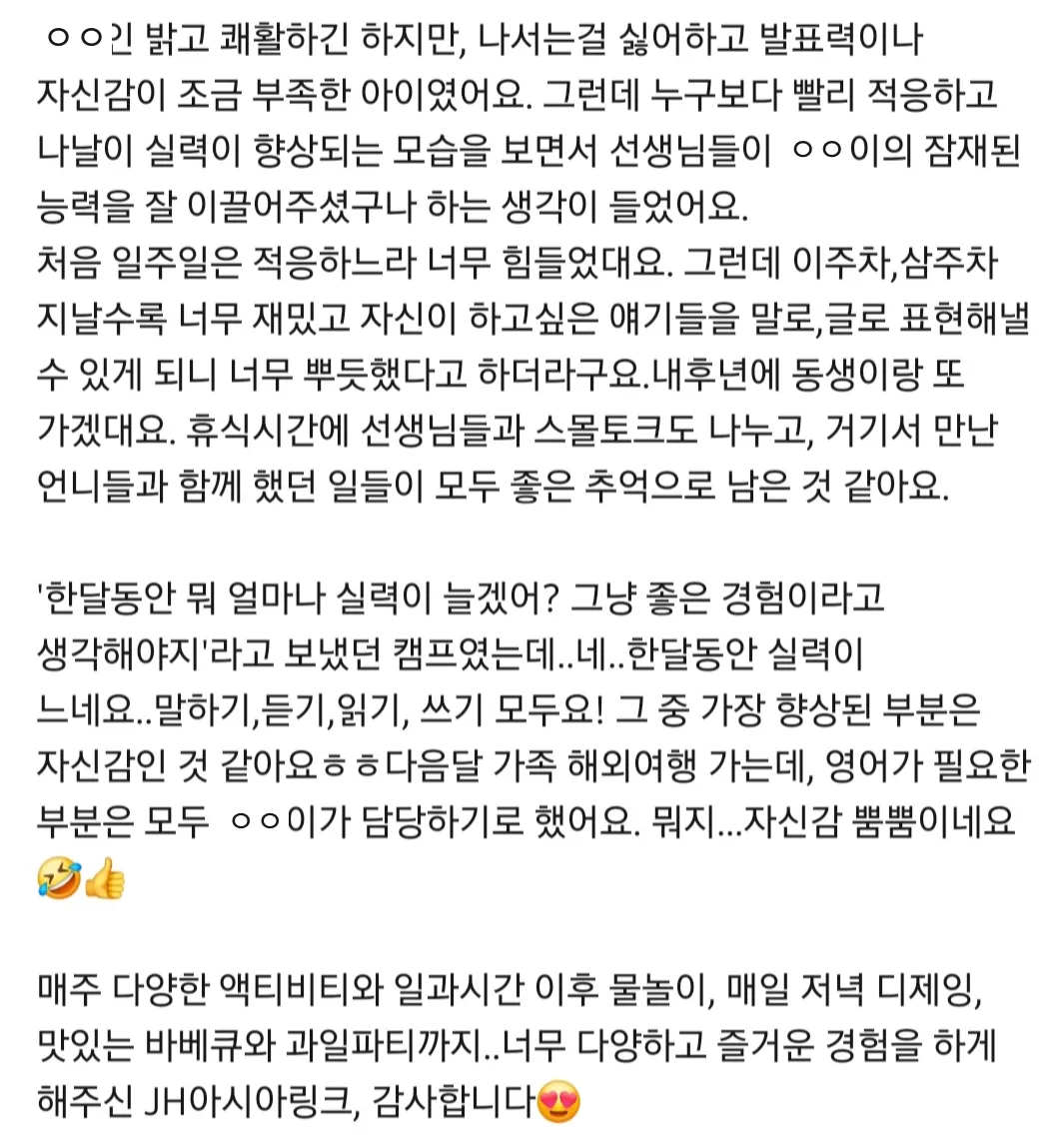 26 여름캠프 ㅇㅇ 학생 학부모님 후기