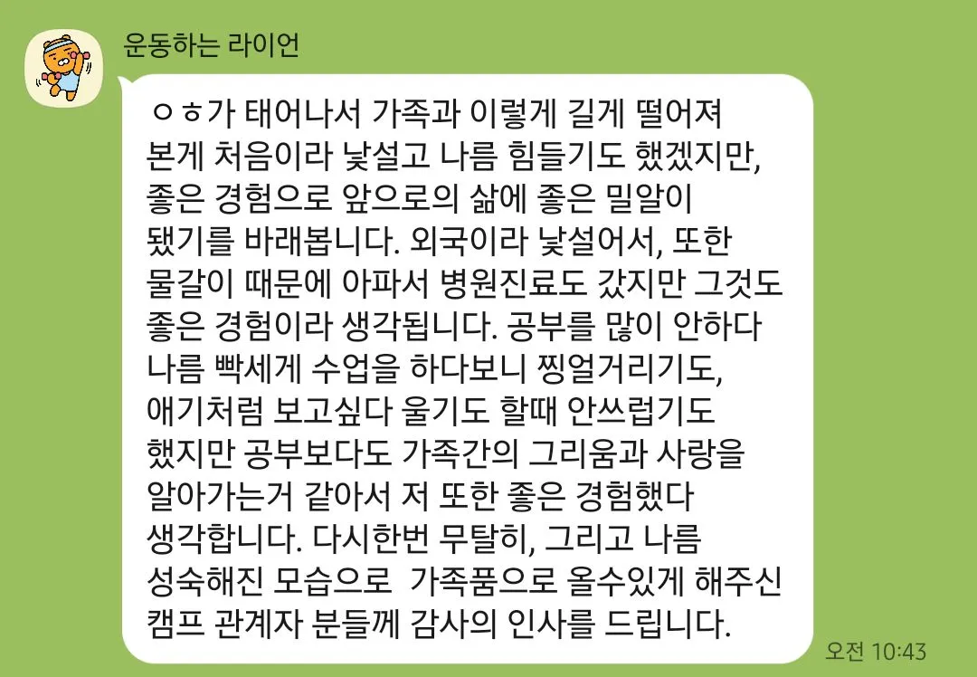 26 여름캠프 ㅇㅎ 학생 학부모님 후기